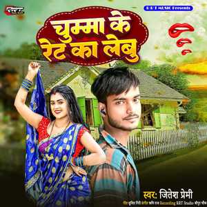 Chumma Ke Ret Ka Lebu