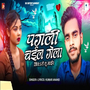 Pagli Chal Gela Jiyate Tu Mair