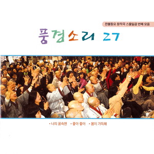 마음이 아름다운 사람은 (心情美丽的人是)