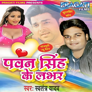 Pawan Singh Ke Lover