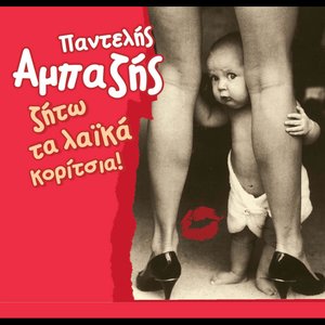 Zito ta laika koritsia