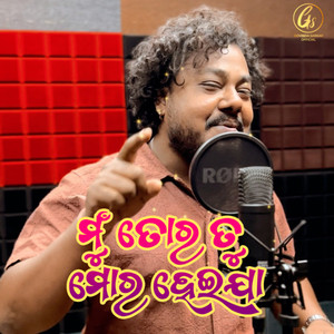 Mu Tora Tu Mora Heija