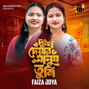 Dukkho Dewar Manush Tumi