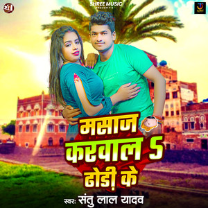 Masaj Karwal Dhodhi Ke