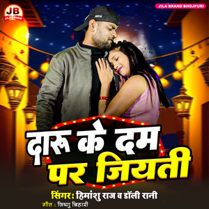 DARU KE DAM PAR JIYATANI