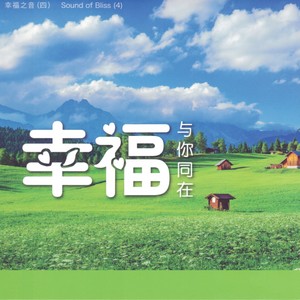 与佛同在心安定