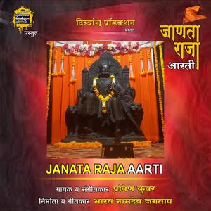 Janata Raja Aarti