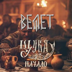 Ходить Пора