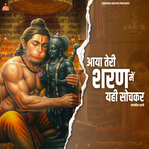 Aaya Teri Sharan Mein Yahi Sochkar