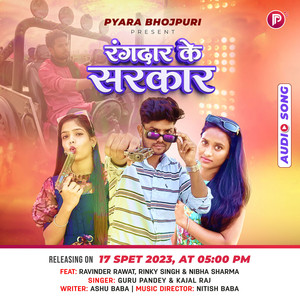 Rangdar Ke Sarkar | Ravinder Rawat (Rangdar Ke Sarkar | Ravinder Rawat | Pyara Bhojpuri)