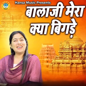Balaji Mera Kya Bigde