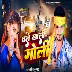 Chale Khali Goli