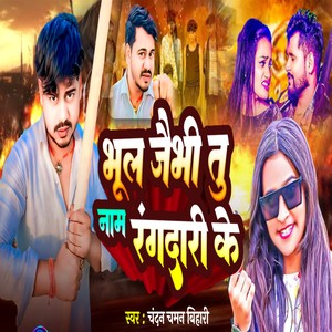 Bhul Jaibhi Tu Nam Rangdari Ke