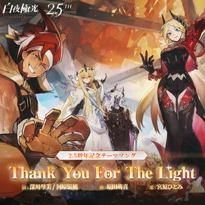 Thank You For The Light