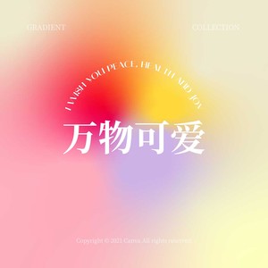 爱的魔法