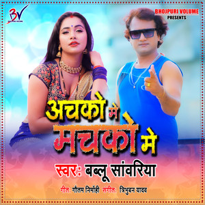 Achako Me Machako Me - Single