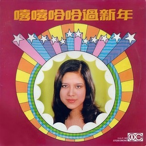 贺新年 向歌迷们拜年