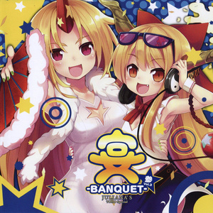 宴 -BANQUET- Vol.3