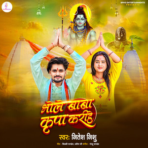 Bhole Baba Kripa Karihe