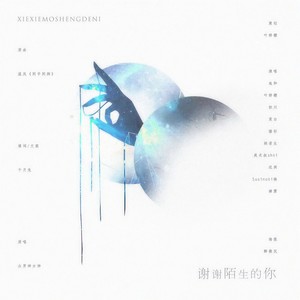 2018~谢谢陌生的你~