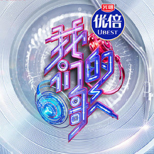 张铭鑫 - 《数字人生》《真的汉子》胡夏&林子祥：“牛奶小胡子”组合