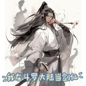 第43章 桃李春风一杯酒，江湖夜雨十年灯（二）-一行佳音