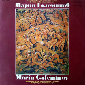 Marin Goleminov: Symphony No. 1 - Symphony No. 4 (Shopophony)