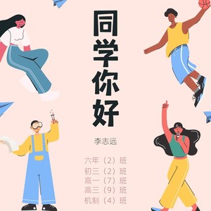 同学你好