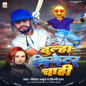 Dulha Cricket Chahi