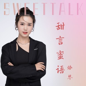 甜言蜜语 (DJ+R7版)