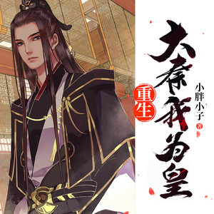 第0007集 大秦武帝