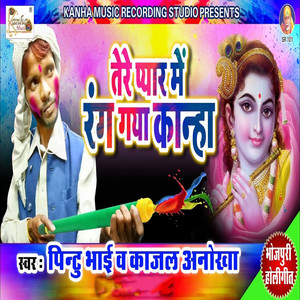 Tere Pyar Me Rang Gya Kanha