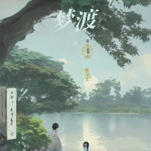 莫离 (乐器版)