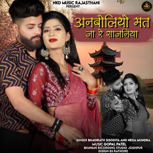 Bhagirath Sisodiya - Anboliya Mat Ja Rey Saajaniya