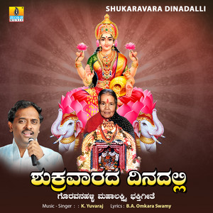 Shukaravara Dinadalli