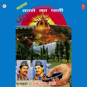 Gaus-E-Aazam Ke Darbar Main