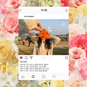 우리 사이로 (Feat. 김재우, 오선호) (在我们之间)