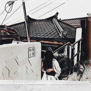 그날 우리는(With Claire Hau, 개미친구, 김비노) (With Claire Hau, 개미친구, 김비노)