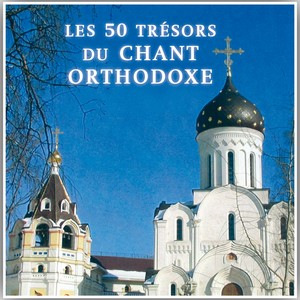 Les 50 trésors du chant orthodoxe