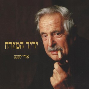 שרופתי קיץ ואתה בא אל מקום שבו מכים