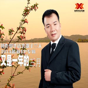 又是一年的三月 (伴奏)