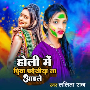 Holi Me Piya Pardesiya Na Aaile