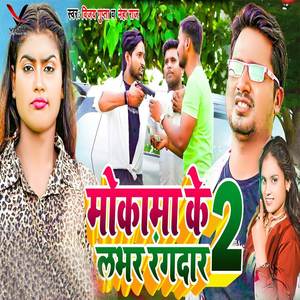 Mokama Ke Lover Rangdar 2