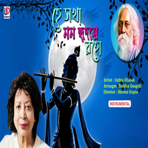 Hey Sakha Mamo Hridaye