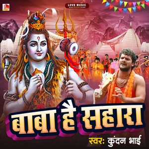 Baba Hai Sahara (Bhojpuri)