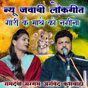 Gori Ko Maathe Ko Nagina