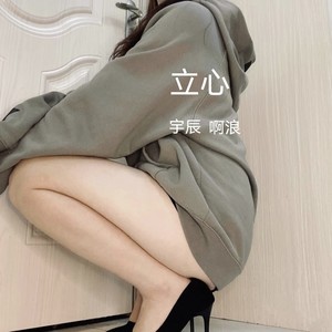 立心 (DJ版)