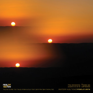 ממשיך לנסוע