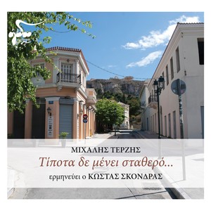 Osoi Agapiountai Sinantiountai