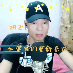 如果我们重新来过 (伴奏)